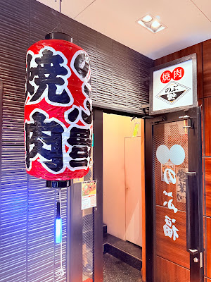 YAKINIKUNOBUFUKU 사진 5