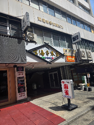 自社活魚車直接仕入れ 玄海亭本店 사진 3