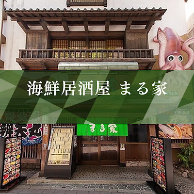 Izakaya Maruya 사진 2