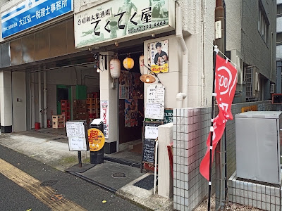 데쿠데쿠야