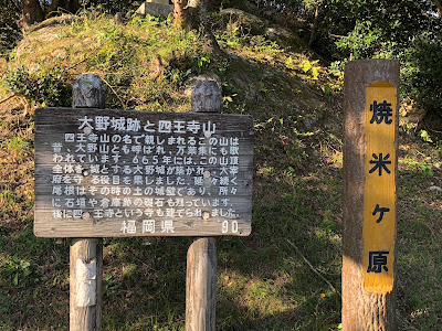 Yakimegahara