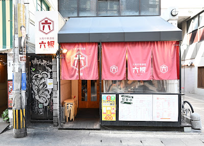 大衆中華酒場六根 사진 2