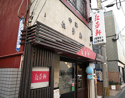 Koyoken