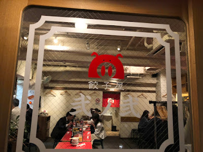 교자야 니노니 야쿠인점