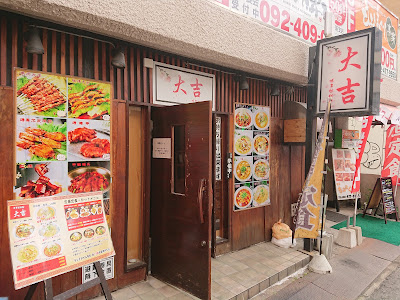 博多担々麺 大吉