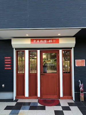 中華料理 林々（りんりん）