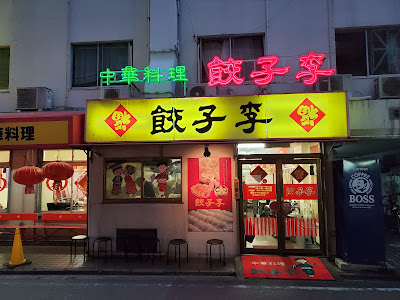 교자 리