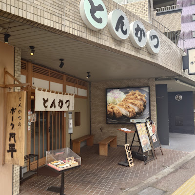 포크 본페이