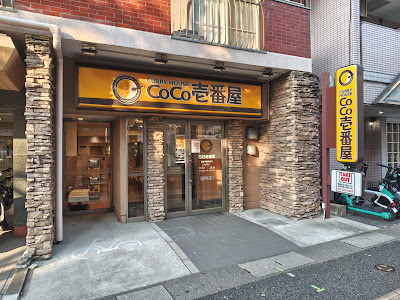 CoCo Ichibanya Nishitetsuhiraoekimaeten