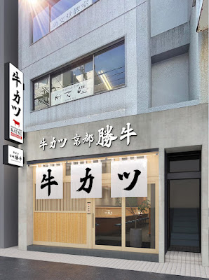 규카츠 교토가츠규 후쿠오카 텐진 거리점