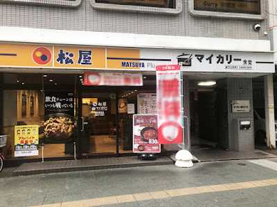 마츠야 하카타에키마에점 사진 2