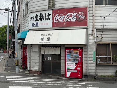 松屋