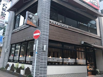 야요이켄 텐진2쵸메점 사진 2