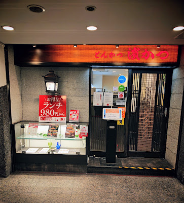 하마카츠