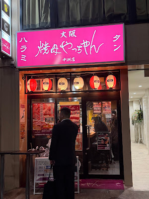 야키니쿠 얏짱 사진 4