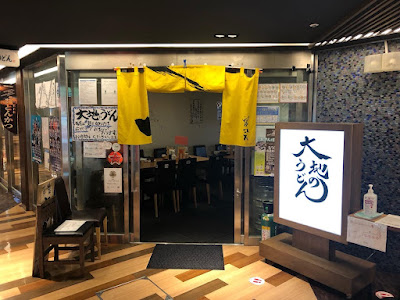 다이치노 우동