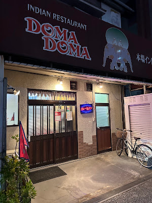 Domadoma Indian Restaurant 사진 5