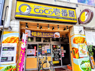 Coco Ichibanya Chuo Ward Nishinakasu 사진 2