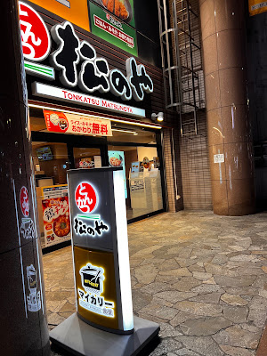 Tonkatsu Matsunoya 사진 5