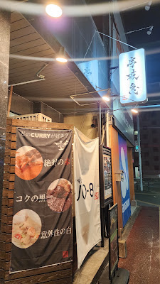 カレー＆Bar JO-89【序破急】 사진 4