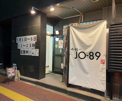 カレー＆Bar JO-89【序破急】 사진 2