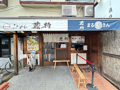 라멘쿠라모치 사진 2