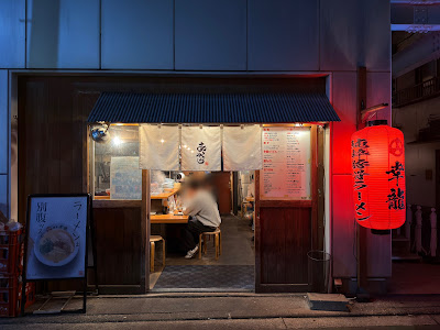 Hakata Koryu 사진 2