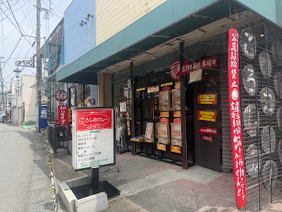 Koroshi Curry
