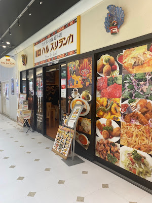 ハル スリランカ【スリランカ家庭料理の店】 사진 2