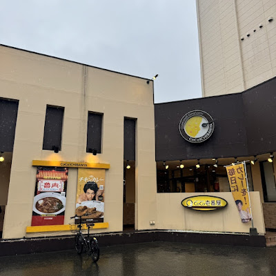 CoCo Ichibanya Fukuoka Minami Bypass 사진 2