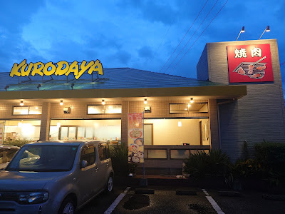 Kurodaya Hiikawaten