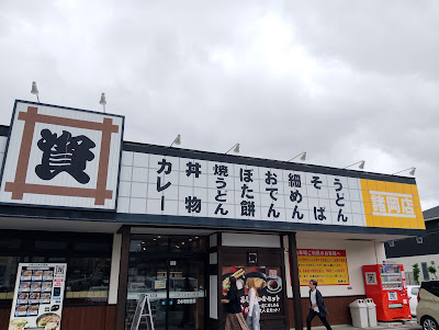 스케산우동 모로오카점 사진 4
