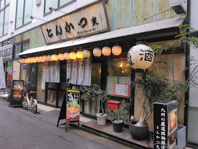 とんかつ光(あかり) 西新店 사진 2