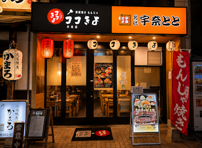 名代 宇奈とと 大名店 사진 4