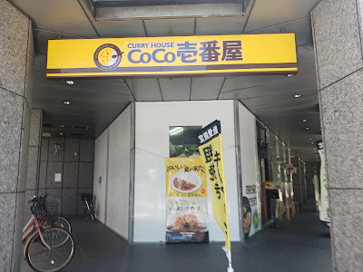 Curry House CoCo Ichibanya