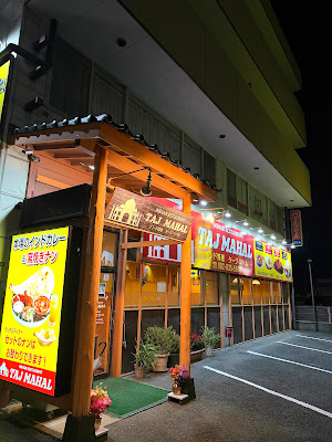 Tajimaharushime Indian Cuisine インド料理 タージマハル志免4-9-31