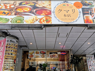 인디아레스토랑쿠마리 사진 2