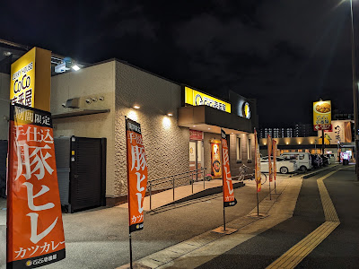 CoCo Ichibanya 사진 2