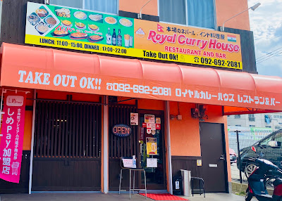 Royal Curry House 志免店 사진 2