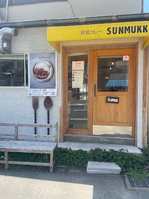 欧風カレー SUNMUKKU