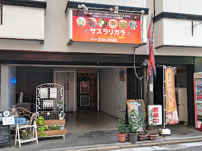 Sasurali Ghar Restaurant Hakozaki (I.J) 사진 5
