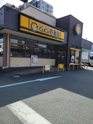 CoCo Ichibanya Fukuokakadomatsuten 사진 2