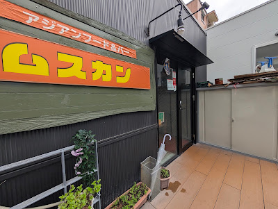 アジアンフード&バームスカン 사진 4