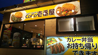 CoCo Ichibanya 사진 3