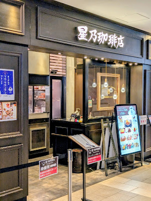 Hoshino Coffee KITTE Hakata Shop 사진 2