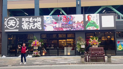 博多もつ鍋 カフェ 楽天地 中洲キャナル前店 사진 2