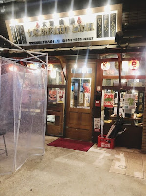 시치린 야키니쿠 바카토아호 야쿠인점