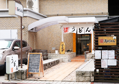 만다 우동