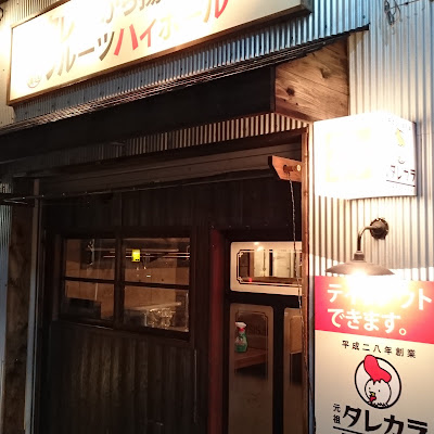 元祖タレカラ 春吉店 사진 2