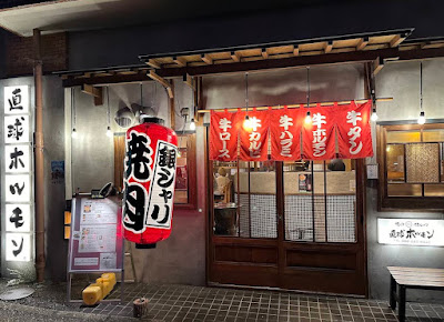 銀しゃり焼肉 直球ホルモン 博多駅前店